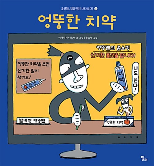 엉뚱한 치약 표지