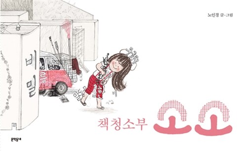 책 청소부 소소 표지