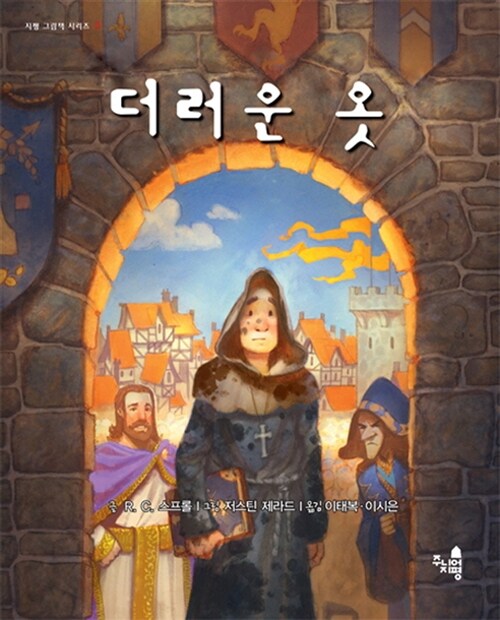 더러운 옷 표지