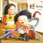 용돈 주세요 표지