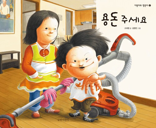 용돈 주세요 표지