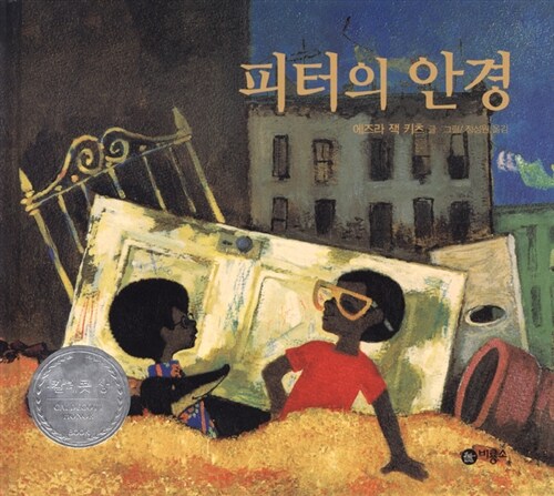 피터의 안경 표지
