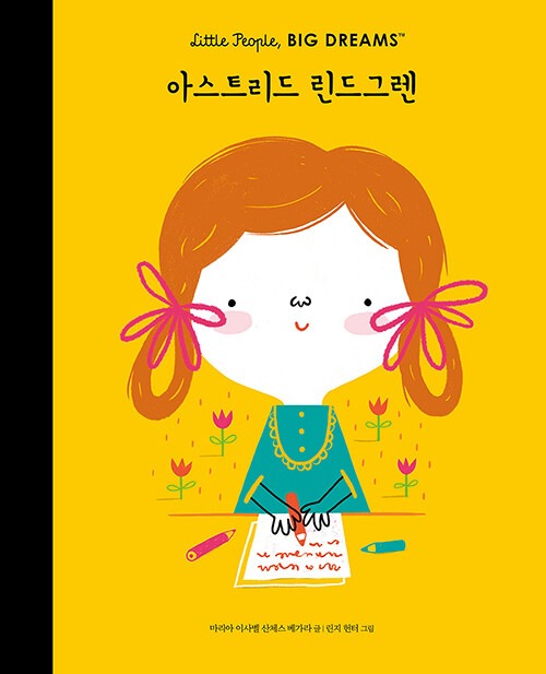 아스트리드 린드그렌 표지