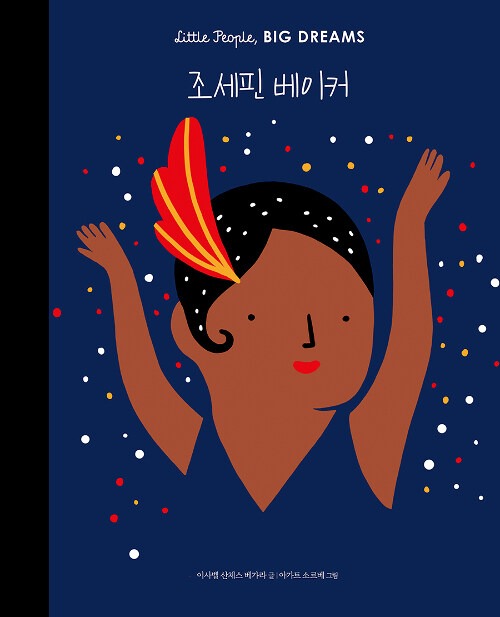 조세핀 베이커 표지