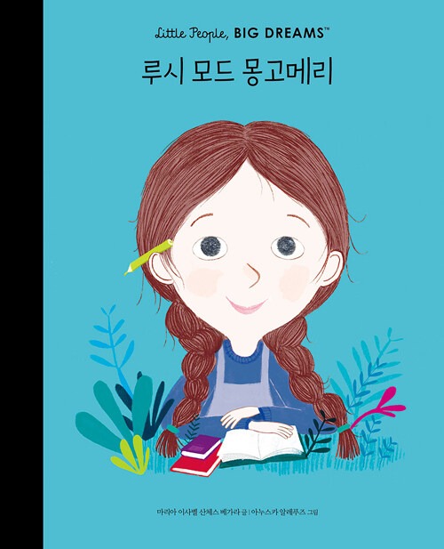 루시 모드 몽고메리 표지