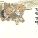 훨훨 간다 표지