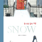 SNOW 표지