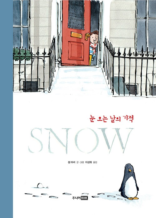 SNOW 표지