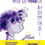 우리 집 식탁이 사라졌어요! 표지
