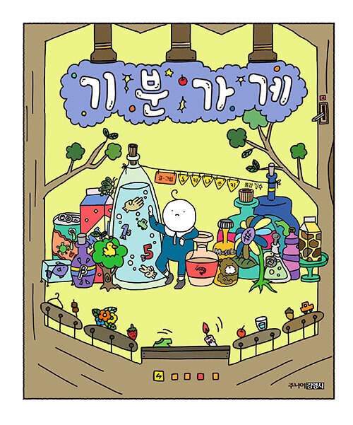 기분 가게 표지