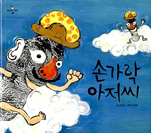 손가락 아저씨 표지