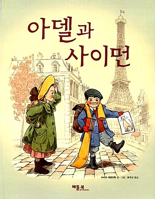 아델과 사이먼 표지