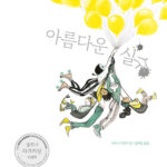 아름다운 실수 표지