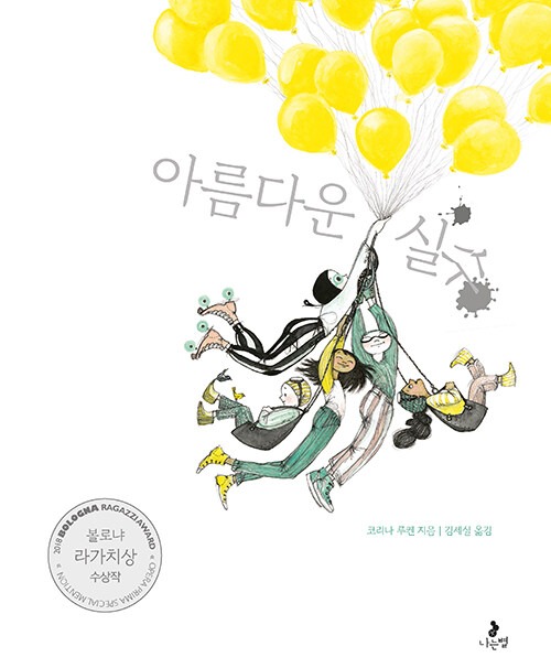 아름다운 실수 표지