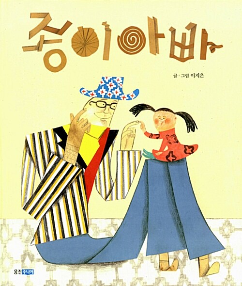 종이 아빠 표지