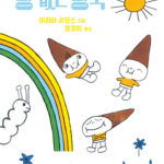 왕 없는 왕국 표지