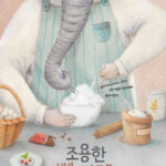 조용한 빵 가게 표지