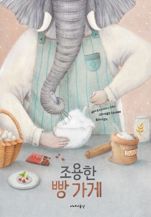 조용한 빵 가게 표지