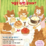 겨울은 어떤 곳이야? 표지