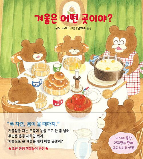 겨울은 어떤 곳이야? 표지