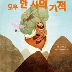 오후 한 시의 기적 표지