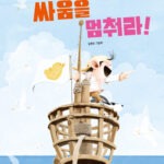싸움을 멈춰라! (나로와 펄럭이의 모험 2) 표지