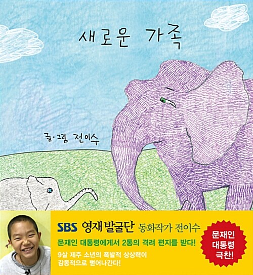 새로운 가족 표지