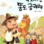 박제가는 똥도 궁리해 표지