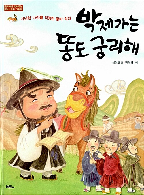 박제가는 똥도 궁리해 표지