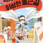 엄마의 이상한 출근길 표지