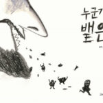 누군가 뱉은 표지