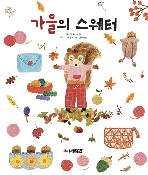 가을의 스웨터 표지