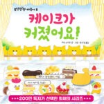케이크가 커졌어요! (ノラネコぐんだんケ-キをたべる) 표지