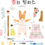 봄의 원피스 표지
