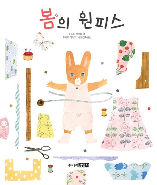 봄의 원피스 표지