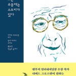 모든 주름에는 스토리가 있다 표지