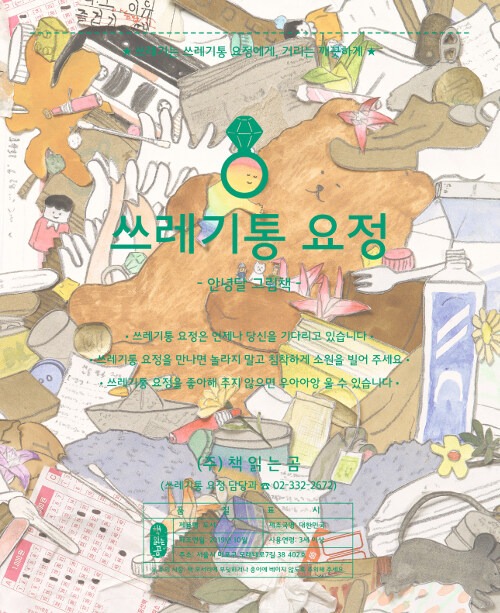 쓰레기통 요정 표지