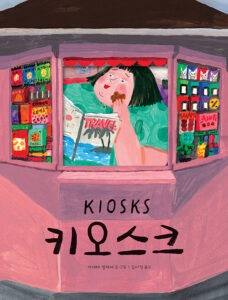 키오스크