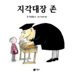 지각대장 존 표지