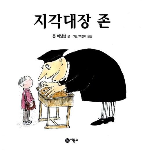 지각대장 존 표지