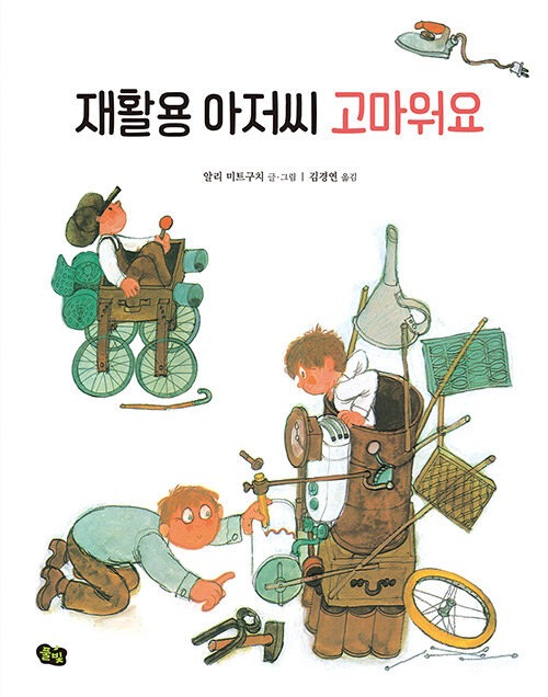 재활용 아저씨 고마워요 표지