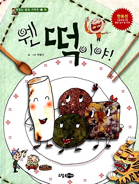 웬 떡이야 표지