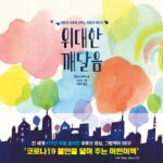 위대한 깨달음(키다리그림책 55)(양장본 HardCover) (변화의 시대에 전하는 희망의 이야기) 표지