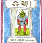 슈렉! 표지