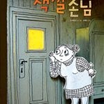 색깔 손님 표지