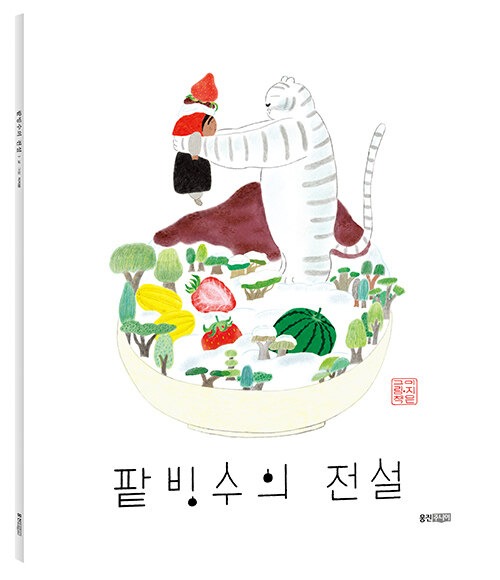 팥빙수의 전설 표지