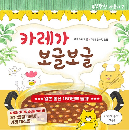카레가 보글보글 표지