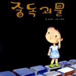 중독괴물 표지