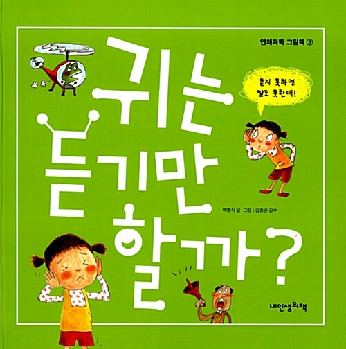 귀는 듣기만 할까? 표지
