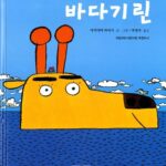바다 기린 표지
